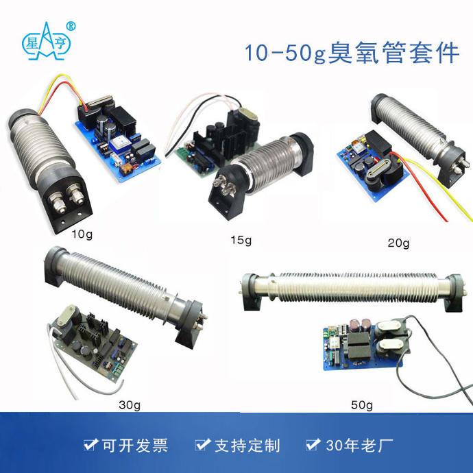 水冷型臭氧管套件（含臭氧电源）