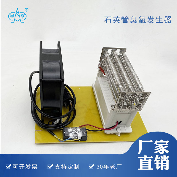 220v27g石英管臭氧发生器